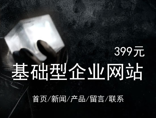 台湾网站建设网站设计最低价399元 岛内建站dnnic.cn